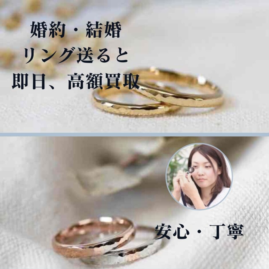 結婚指輪や婚約指輪って売れるの?プラチナ素材やティファニー製