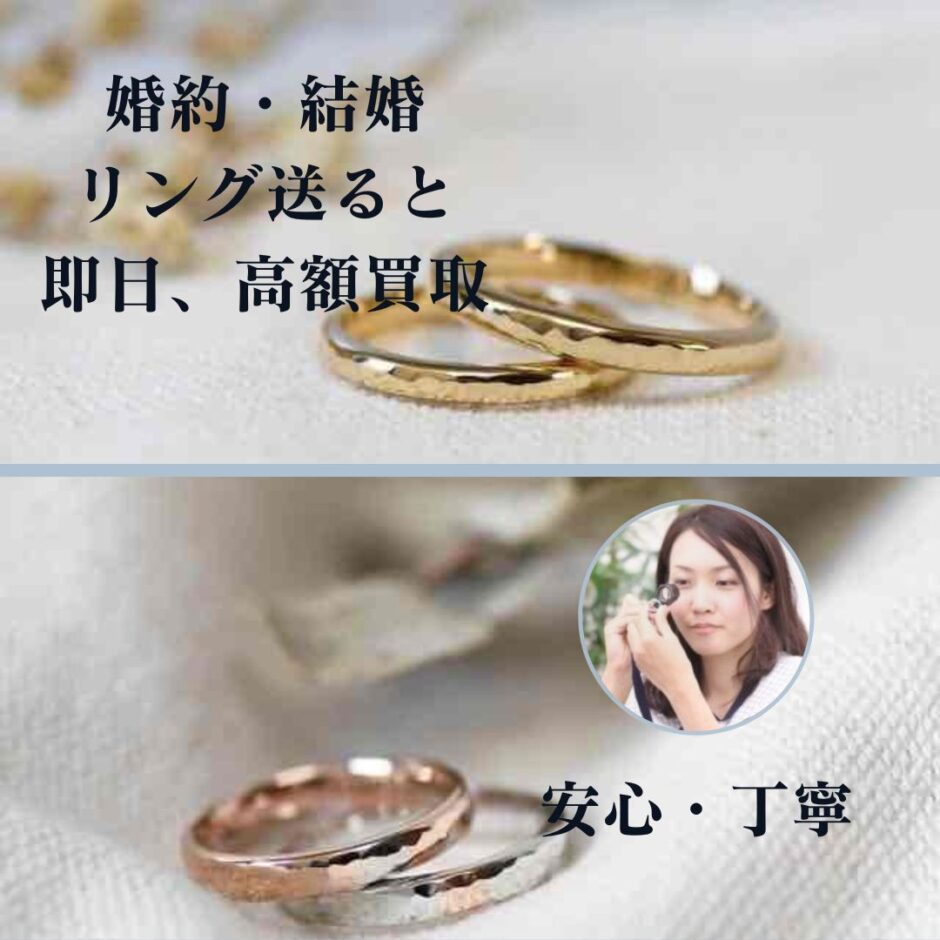 結婚指輪や婚約指輪って売れるの？プラチナ素材やティファニー製