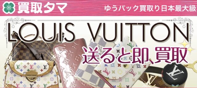 高く売ることができるルイヴィトン財布選！新作からヴィンテージまで