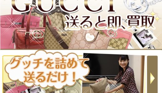 グッチ バッグの中古買取相場表｜人気ライン別の最新価格目安