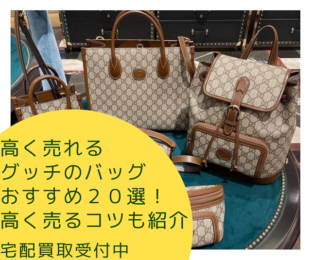 GUCCIバック売 - バッグ