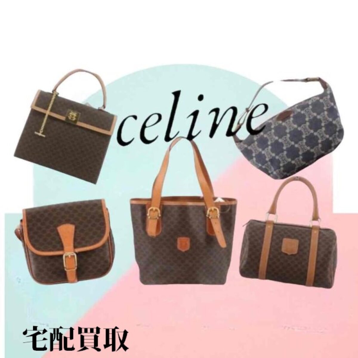 通販限定商品 希少デザイン CELINE マカダム柄 トートバッグ