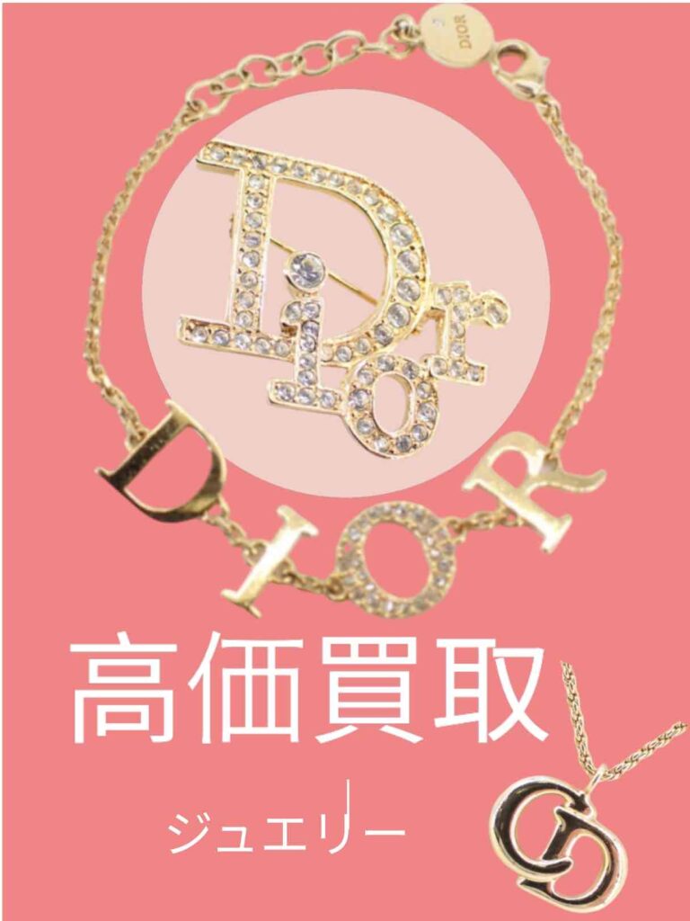 dior 昔の ネックレス 買取相場 | 買取タマ