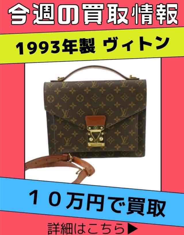 今日中で出品終了予定‼️　Louis Vuitton　ルイヴィトン　モンソー