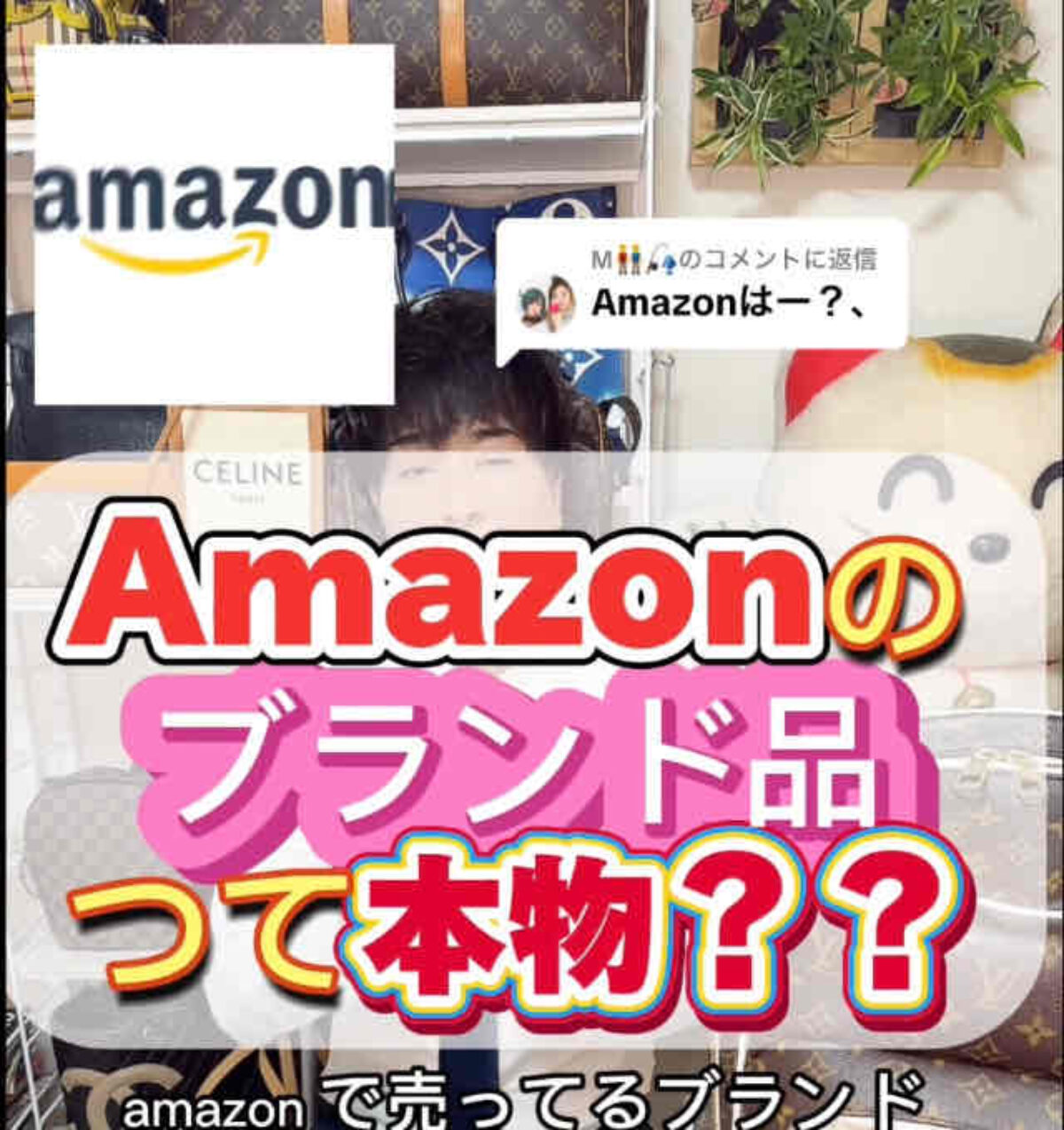 Amazonで売ってるブランド品の買取相場 | 買取タマ
