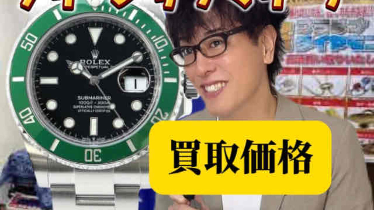ロレックス ダイバーズウォッチ グリーンサブマリーナ 126610lv 買取