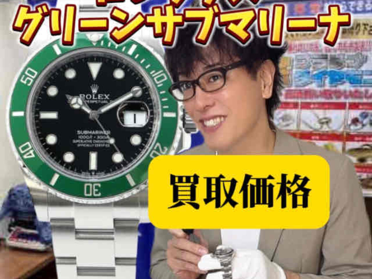 ロレックス ダイバーズウォッチ グリーンサブマリーナ 126610lv 買取