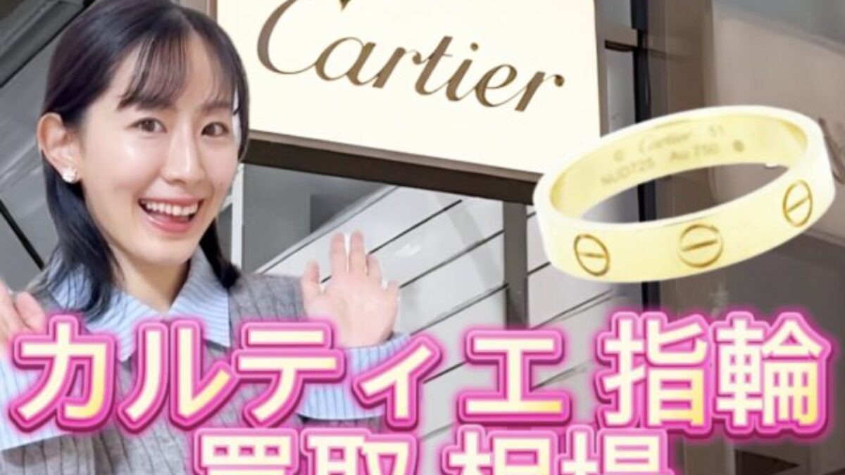カルティエ 指輪 買取 相場・カルティエ リング売るなら買取タマ