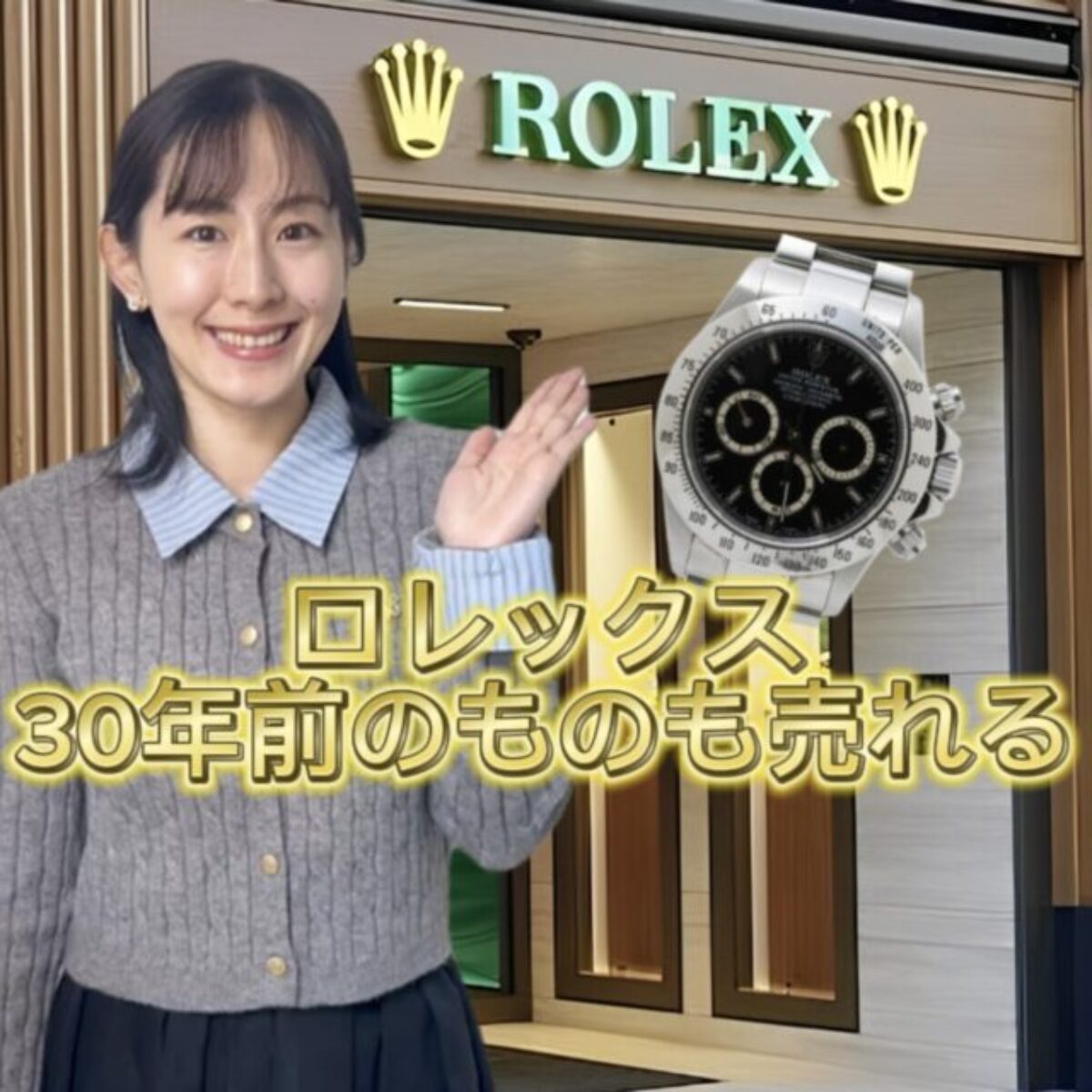 30年前のロレックス レディース 買取価格？買取相場や高価買取のコツ