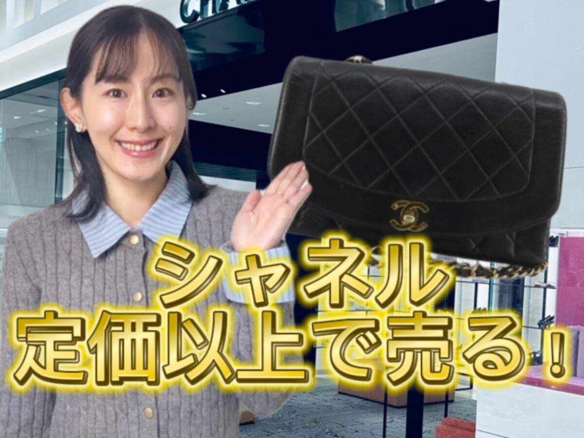 シャネル買取｜定価以上で売るおすすめの方法｜買取タマ