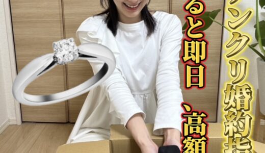 ヴァンクリ「Van Cleef & Arpels（ヴァンクリーフ・アンド・アーペルズ）」の婚約指輪を高く売るための方法