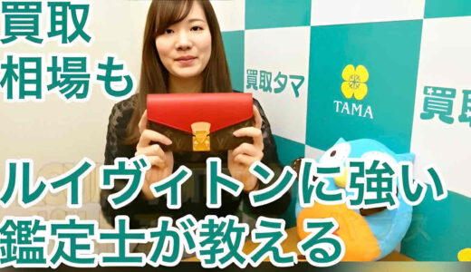ルイ ヴィトン 高く 売れる 財布25選！新作からヴィンテージまで高価買取できるモデルを紹介！