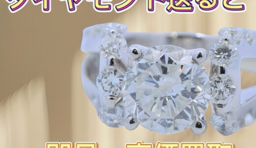 ダイヤモンドはいつが売り時？天然ダイヤモンドと人工ダイヤモンドの違い　買取価格