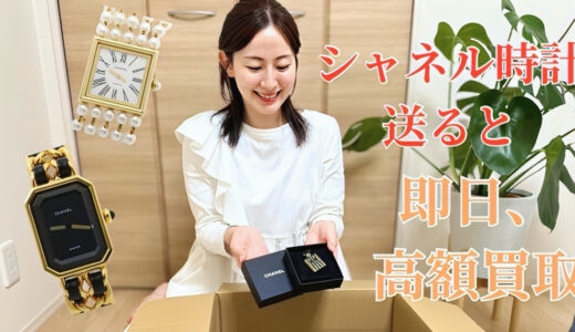 シャネル 時計 プルミエール 買取価格・高く売るコツを解説！
