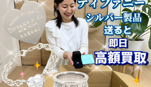 ティファニー(Tiffany&CO) 買取 シルバー｜高く売るなら おすすめは買取タマ