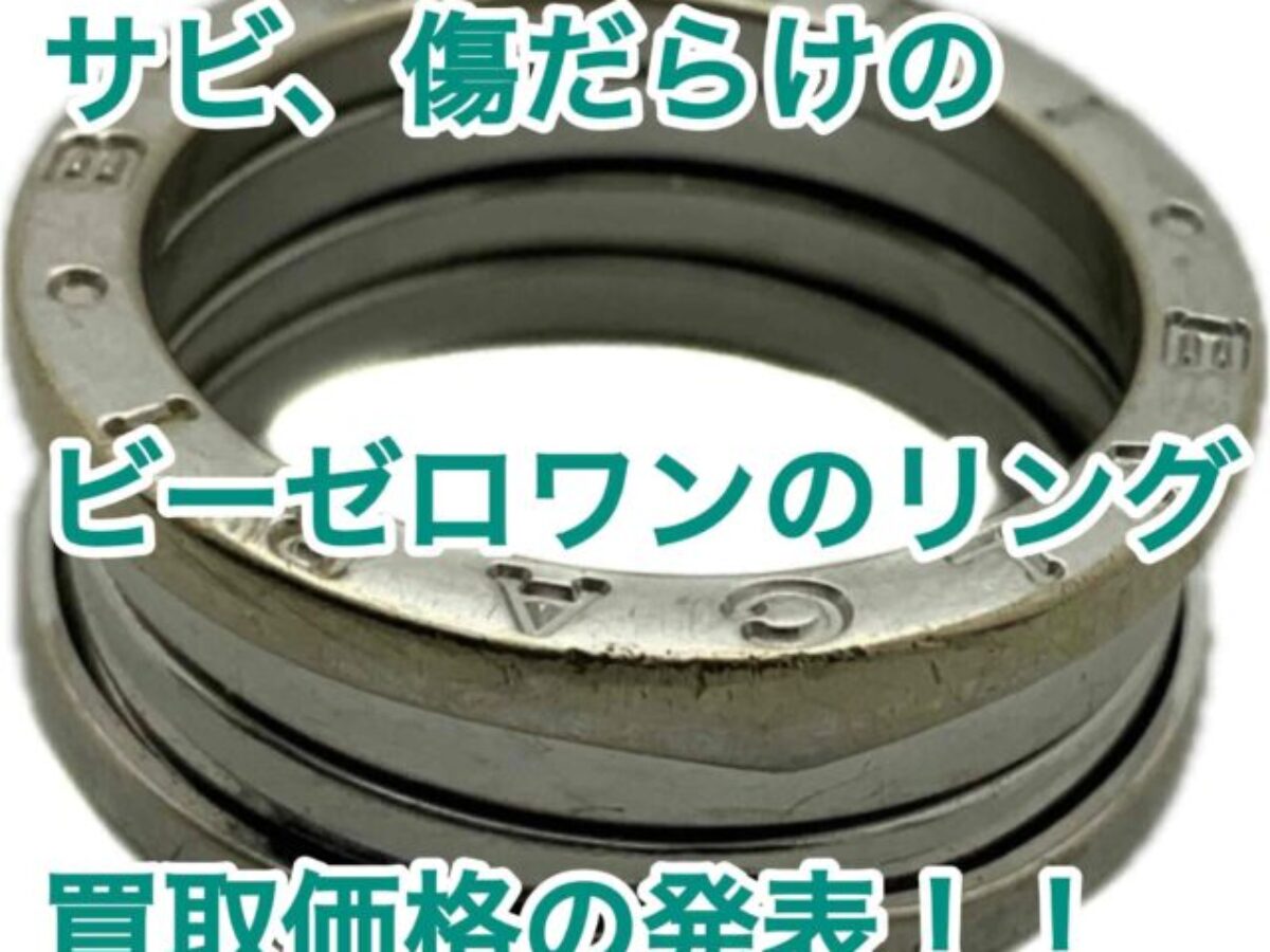 BVLGARI ブルガリビーゼロワンリング　#60 （20号相当） 楽天市場】ブルガリ 指輪 メンズ ビー ゼロワン B-ZERO1 リング