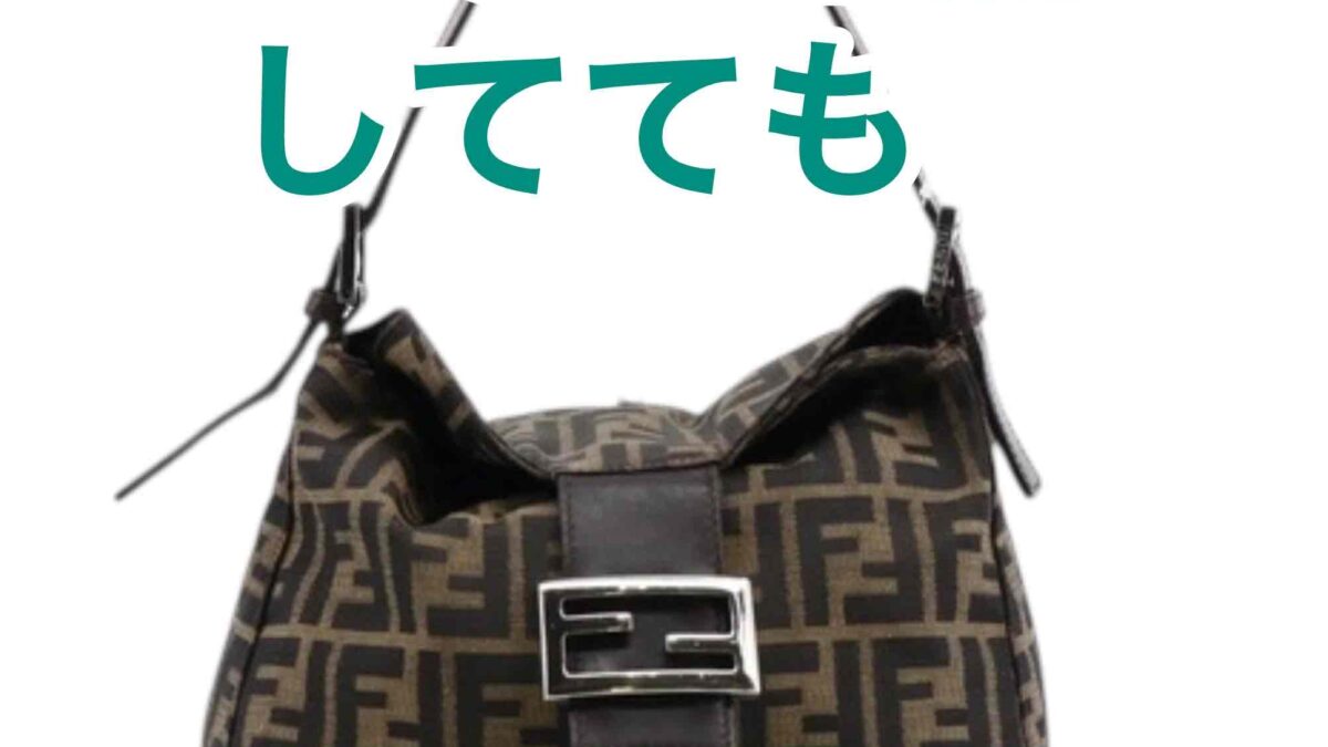 希少品 FENDI フェンディ マンマバケット ズッカロゴ スウェード FENDI】フェンディ『ズッカ柄 マンマバケット』26424 レディース