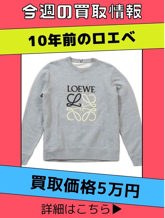 衣類査定コメントへジャンプ