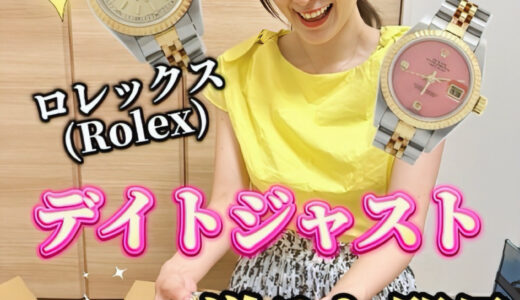 ロレックス デイトジャスト レディース 買取 価格