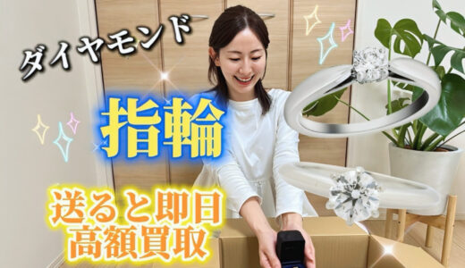 ダイヤ 指輪 買取｜高く売るために絶対知っておきたい5つのこと