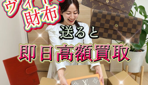ヴィトン 財布 ボロボロ 買取