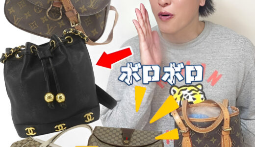 ボロボロ　ブランド　バッグ　買取価格｜驚きの買取相場を大公開！