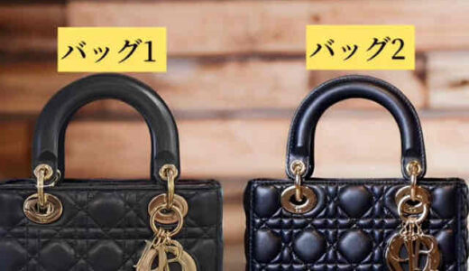 レディ ディオール 買取相場を解説！質屋で売るより買取価格が高い｜偽物と本物を見抜く方法も紹介