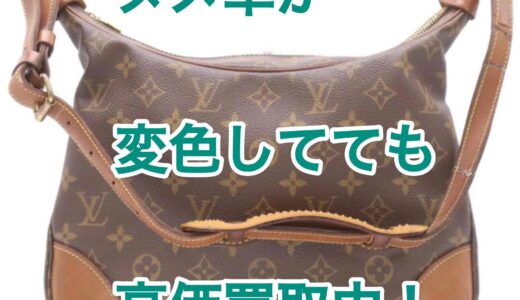 シリアルナンバーがないヴィトン（vuitton） ブーローニュ 買取