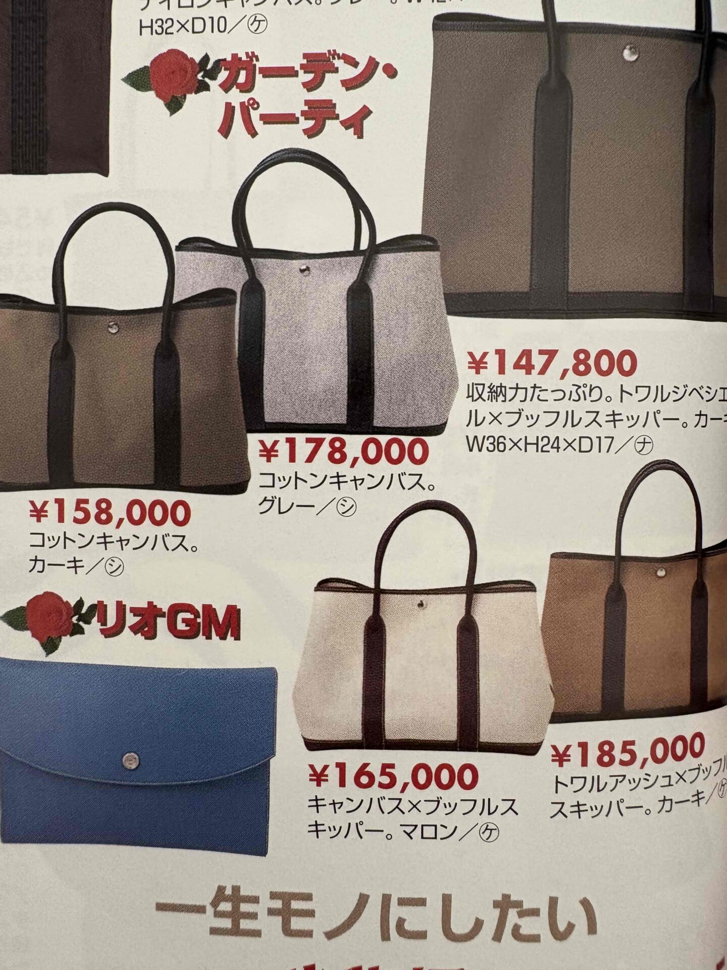 2002年 雑誌掲載 ガーデンパーティ