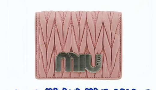 【ボロボロでも売れる！】miumiu財布の買取相場と高く売る方法｜買取タマ