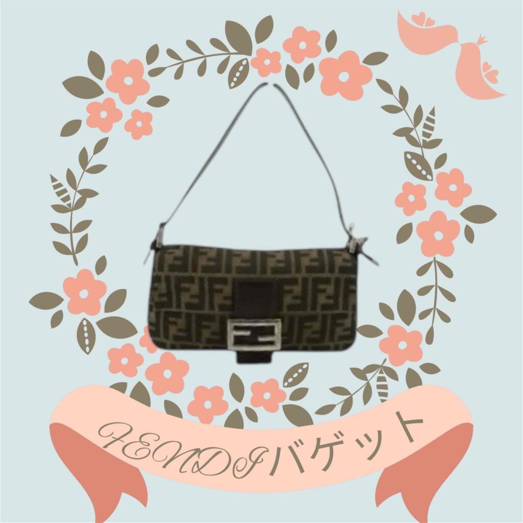 第9回】FENDI バケットの20年前と現在の相場比較 | 買取タマ