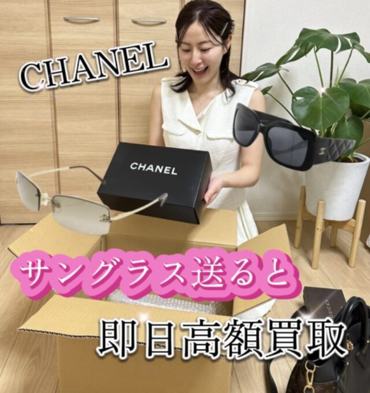シャネル サングラス買取｜古くても壊れていても高く売れる！人気