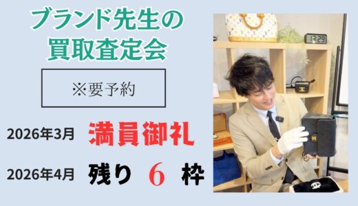 ブランド先生@セージの自己紹介ページ（ブランド・貴金属の宅配買取専門店の鑑定士）